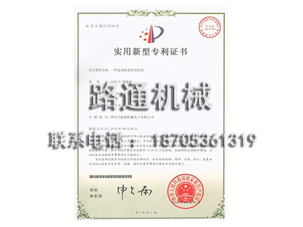 實(shí)用新型專(zhuān)利證書(shū)